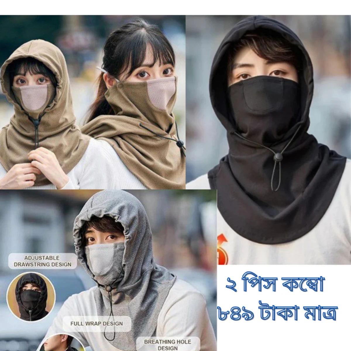 ২ পিস কম্বো Balaclava Windproof Full Face Mask