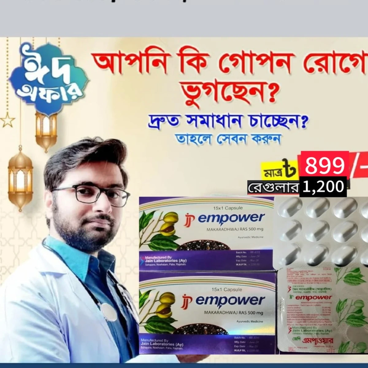 JP Empower/ জেপি এমপাউয়ার